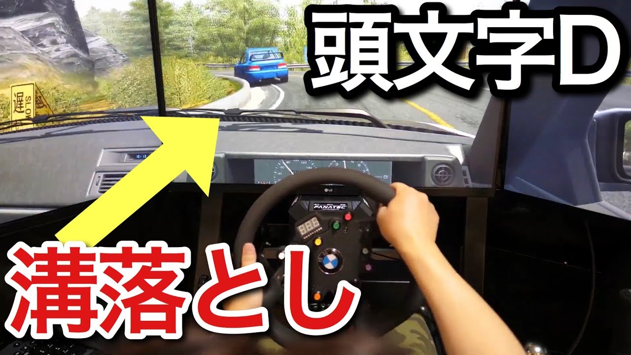 イニシャルd 藤原拓海になって溝落とし 親父と対決 Ae86 インプレッサ Picar3 Youtube