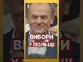 ⚡️РЕЗУЛЬТАТИ виборів у Польщі: опозиція готова сформувати уряд #новини #еспресо