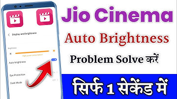 jio cinema app brightness problem solve | jiocinema brightness problem