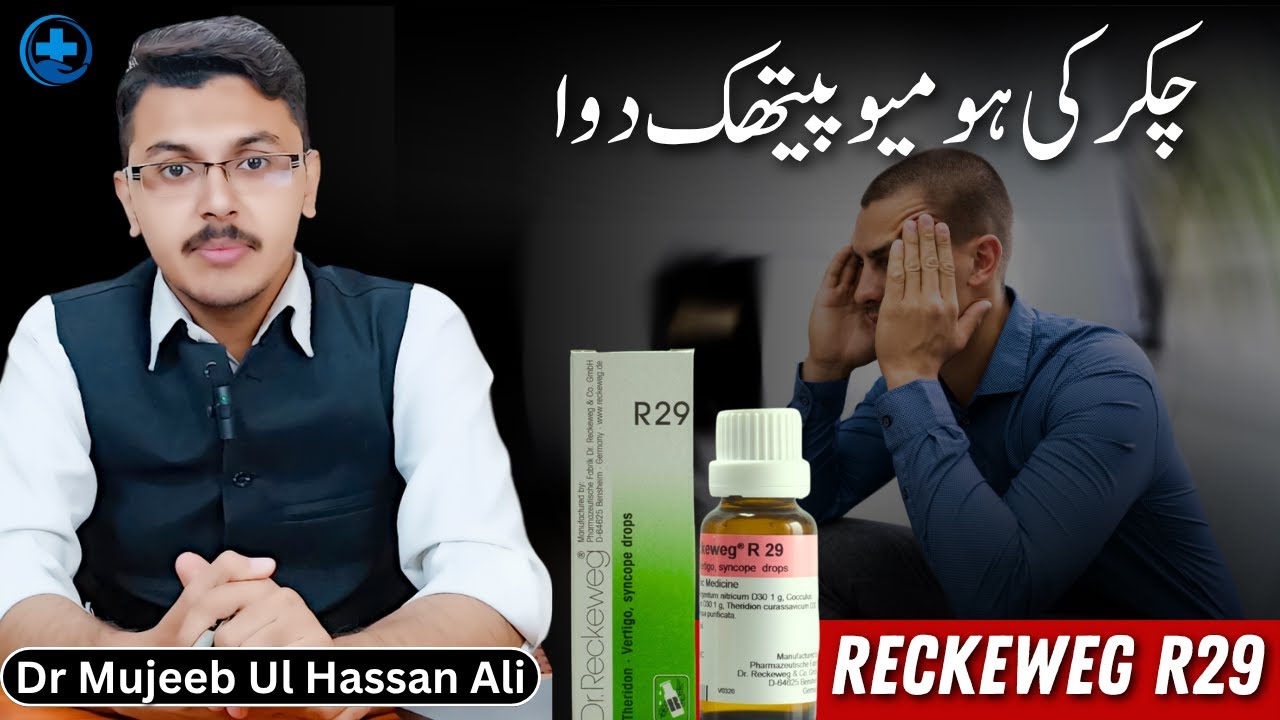 Reckeweg R29 Homeopathic Medicine Uses in Hindi || Homeopathic medicine for Vertigo