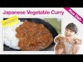 How To Make Japanese Curry Rice | Updated | Vegetable Curry (Recipe) | Homemade Japanese Curry Roux