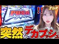 【スマスロ北斗】チャンスは突然に...⁉久しぶりの北斗実戦で奇跡を起こしたい!!