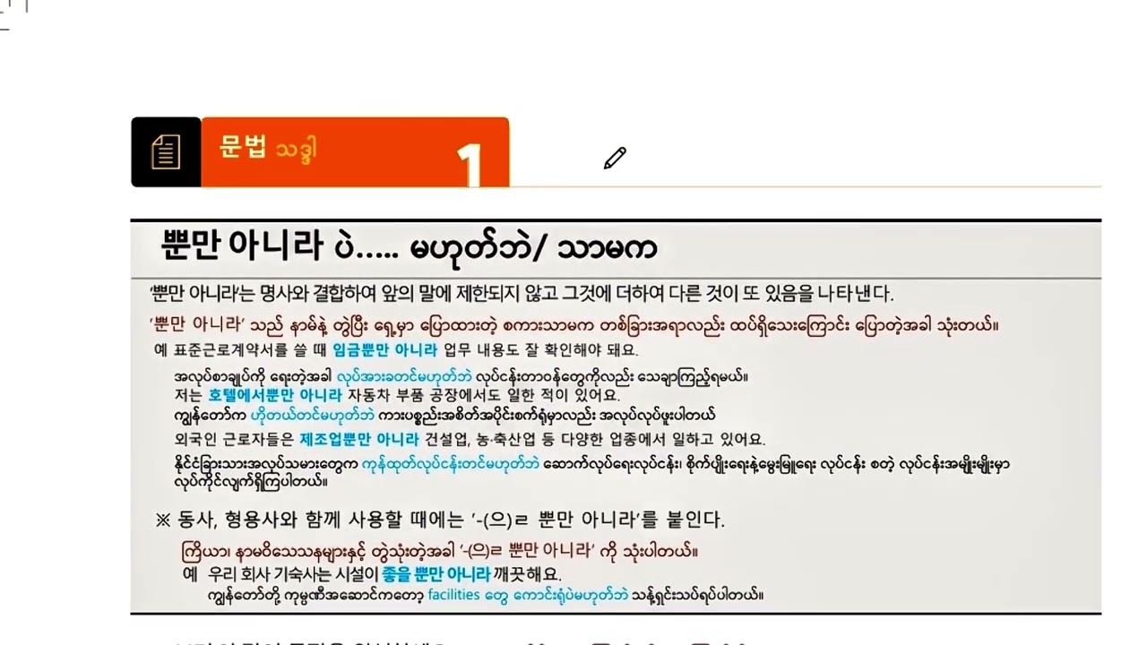 EPS သင်ရိုးသစ် 어휘,문법,대화(အခန်း-၅၈)