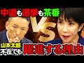 【中道も選挙も高市ヨイショの茶番】れいわが躍進するこれだけの理由