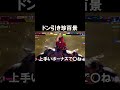 通常飛びと百鬼落とせなくてブチギレるまでがセットね #スト6 #sf6