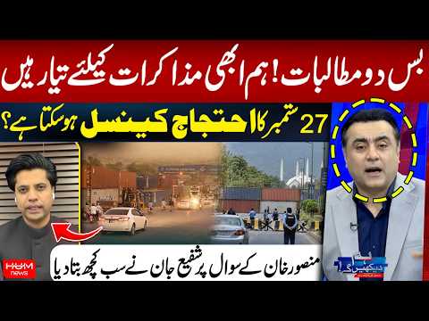 Just Two Demands! We’re Ready for Talks | Can PTI Protest Be Cancelled? Shafi Jan Reveals All