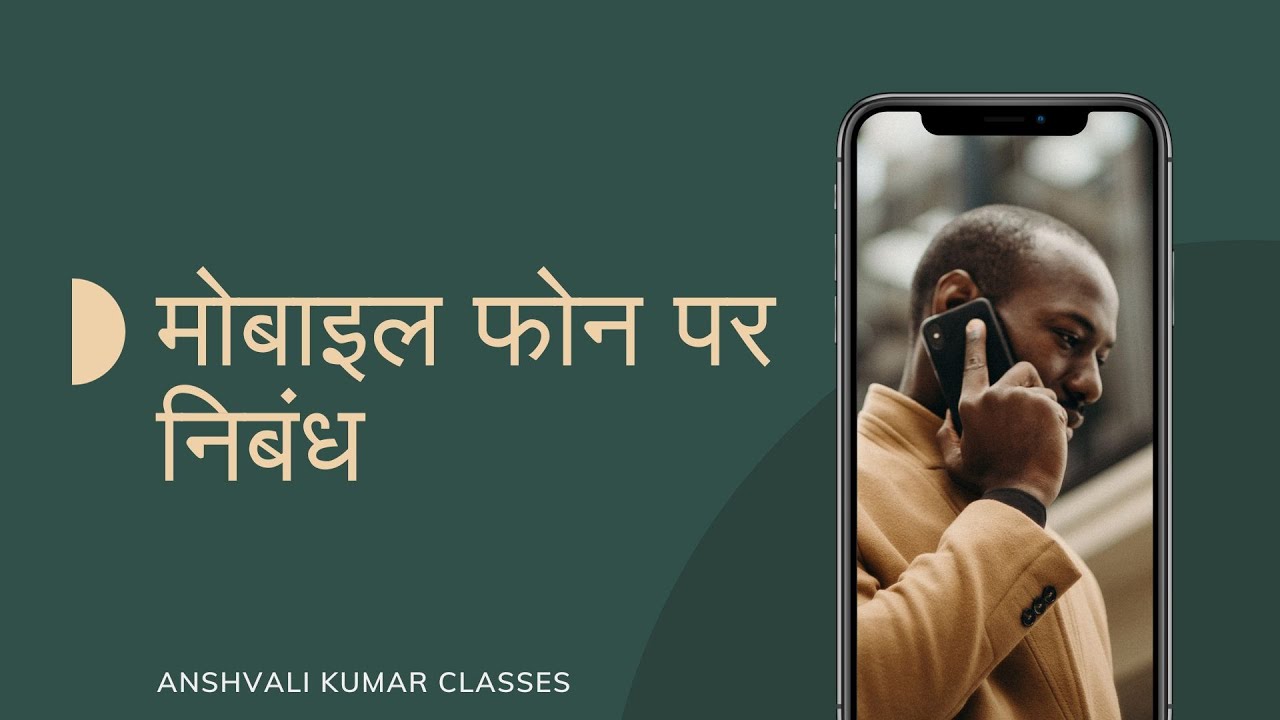 मोबाइल फोन पर निबंध (Mobile Phone Essay in Hindi) pdf YouTube