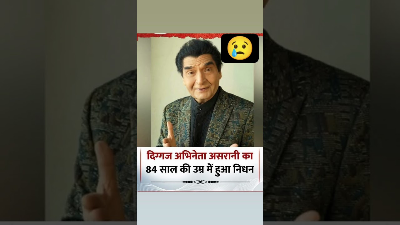 comedy king # asrani # 🥹😢🥹