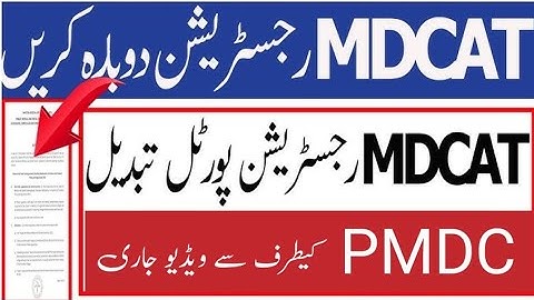 MDCAT Registration Process 2023 - MDCAT Test Registration Video - How to Register For MDCAT 2023