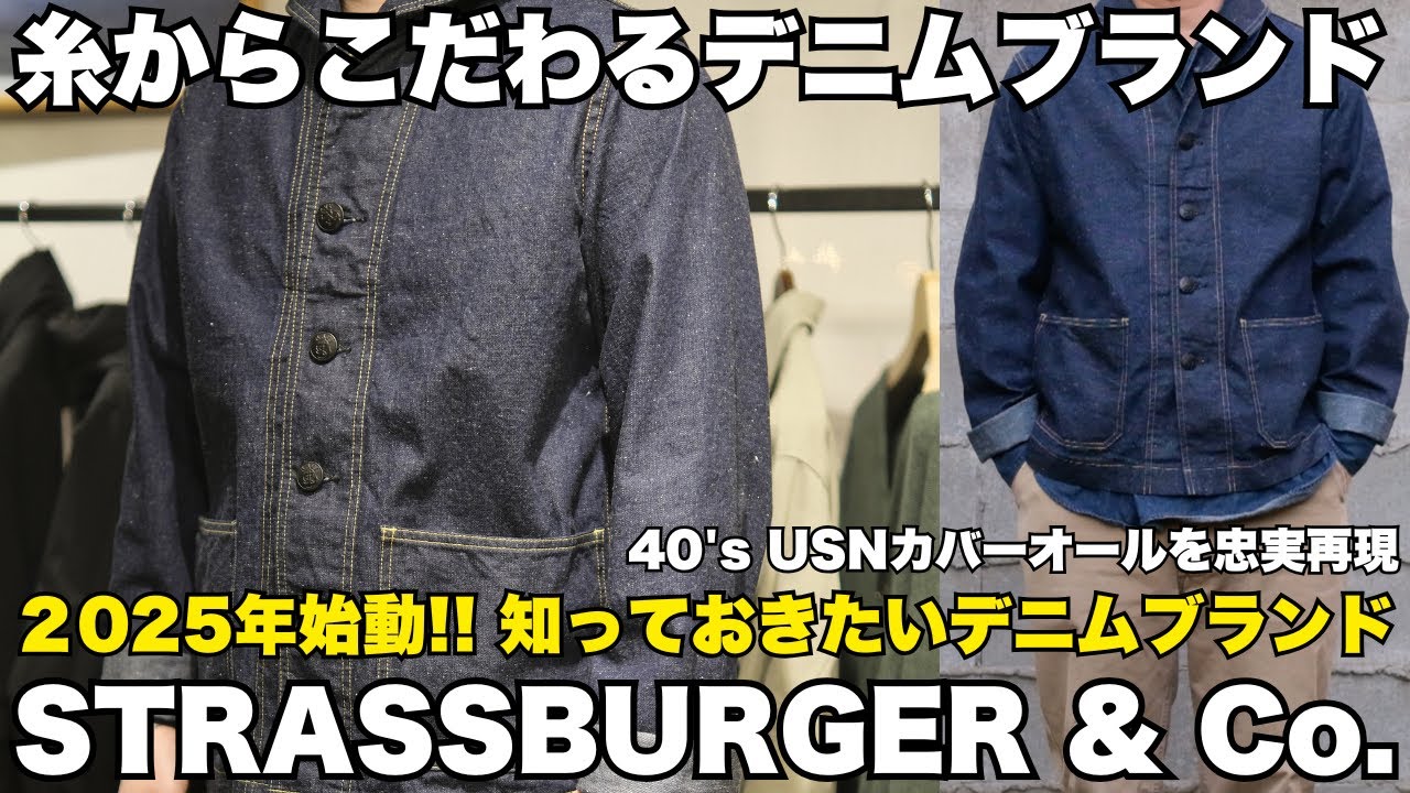 Strassburger, a cutting-edge brand launching in 2025, releases a