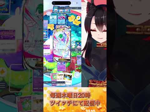 ヤバすぎる【毎週木曜日20時ツイッチで配信中！】【#ゲーム配信  】#ポケモンカード 　＃ポケポケ　#shorts   #ゲーム実況 【漆黒の宴】