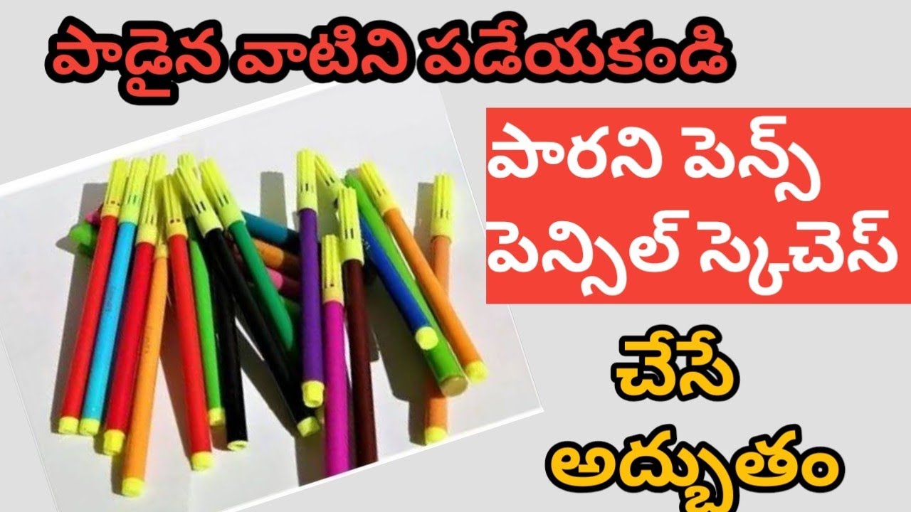 పాడైపోయిన స్కెచ్ పెన్స్ తో ఇంట్లోకి ఉపయోగపడేలా చేస్కోండి//how to reuse old sketch pens//diy sketches