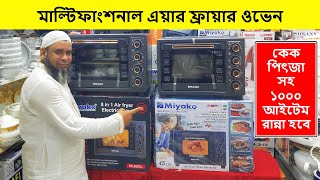 ডিস্কাউন্টে মাল্টিফাংশনাল ইলেকট্রিক ওভেন | Electric Oven Price In BD | Oven Price In Bangladesh