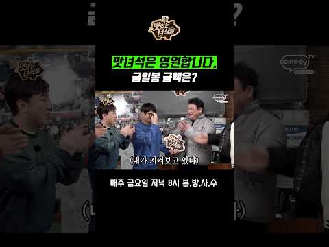 돌아온 영식PD 맛녀석 <strong>금일봉</strong> 공개? [THE 맛있는 녀석들 Tasty Guys]