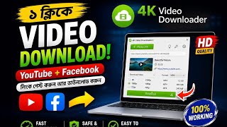 How to Download YouTube & Facebook Videos | 4K Video Downloader Bangla