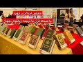 معرفی اسلام در هامبورگ با صدها نسخه از قرآن کریم با ترجمه زبانهای مختلف جهان