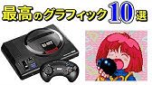ファミコン ハードの限界に挑戦した最高峰のグラフィック 14選 Youtube ファミコン ハードの限界に挑戦した最高峰のグラフィック 14選 Youtube