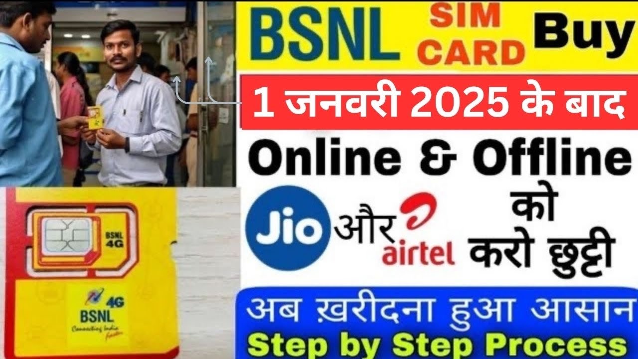BSNL SIM Kaise Kharide 2025 BSNL 4G 5G Sim Card Order Online Ghar Bsnl sim kaise kharide 2025 bsnl 4g 5g sim card order online ghar