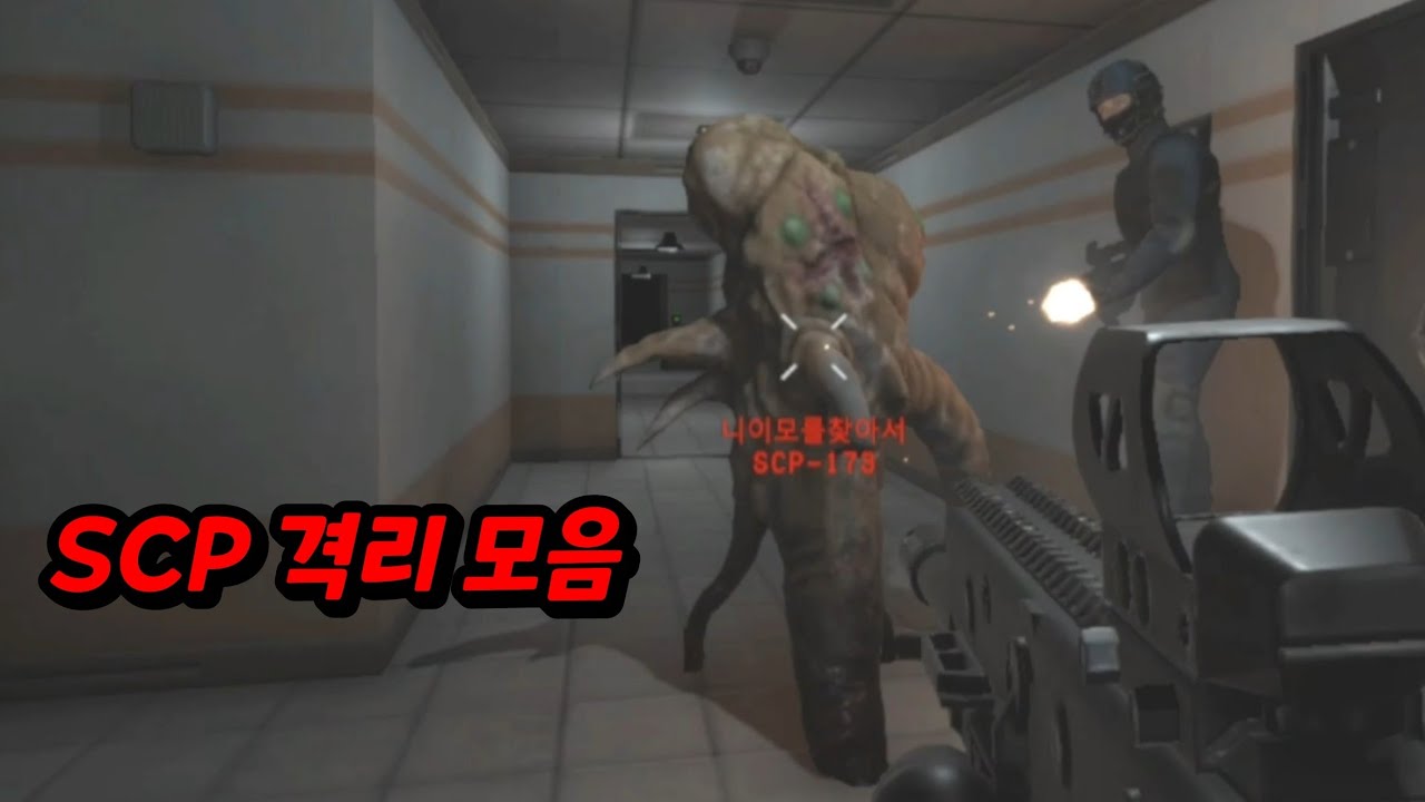 "SCP 격리 모음" 7 SCP Secret Laboratory YouTube