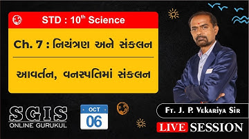 SGIS | STD 10 Science | Ch.7 નિયંત્રણ અને સંકલન | ft.H.P.Bhundiya Sir | LS524