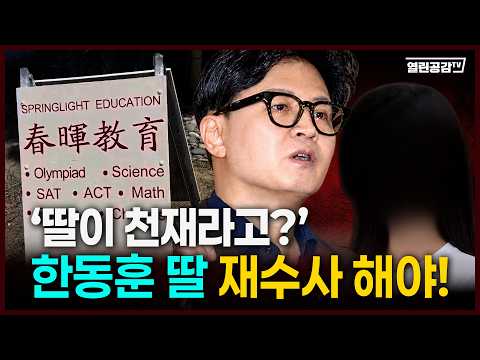 단독 미국취재! 한동훈 날릴 결정적 ‘카드’ 이것!