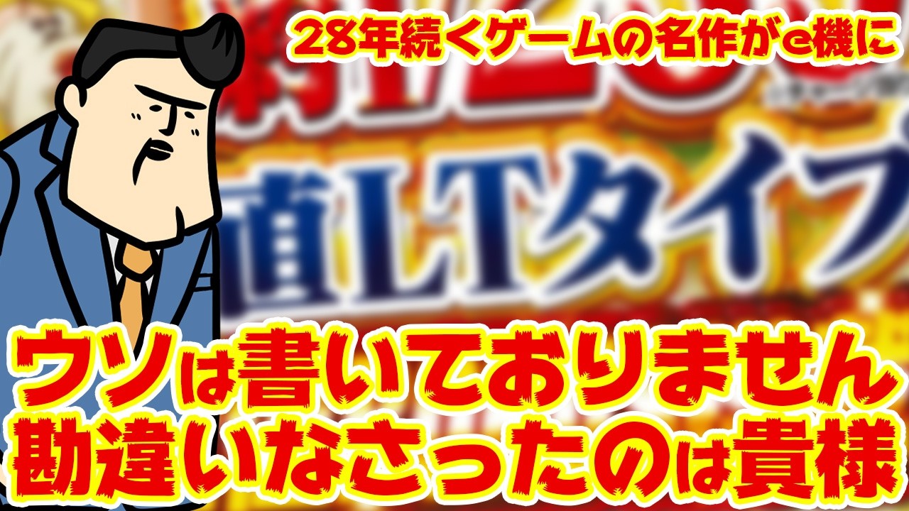 【28年続くゲームが！？】ええ確かに嘘は書いておりません。誤解なさったのは貴女です。
