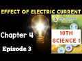 10th science 1| Effect of electric current |chapter 4 | EPISODE 3| explained in HINDI | SSC board