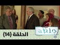 جلطة 2019 - الحلقة الرابعة عشرة