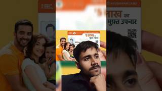 ayushman card news❤#viral#news#new#facts#vlog#hindi#government#health#insurance#politics#instagram