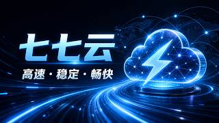 [Re-testing] Simple YouTube Test! Excellent Network Speed! Stable and High-Speed! 77Cloud screenshot 3