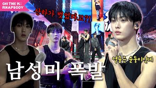 Download Lagu [KR/EN/ES] 킁킁! 어디서 남자 냄새 안 나요? 산하한테서 나는 것 같은데🥰 | ON THE K : RHAPSODY Behind MP3