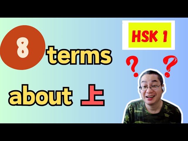 [EP 1033] New HSK 1 Voc 315-323 :上、上班、上边、上车、上次、上课、上网、上午、上学 || 新汉语水平3.0初级词汇1