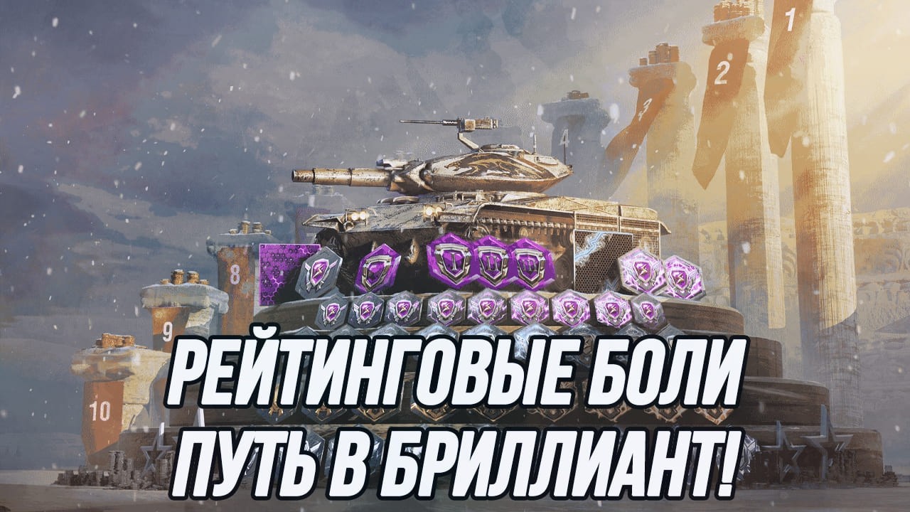 Скоростной набор рейтинга! | Двигаюсь в бриллиантовую лигу.
