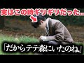 テテ、実はこの時非常事態だったことが発覚…「だから森にいたのね」