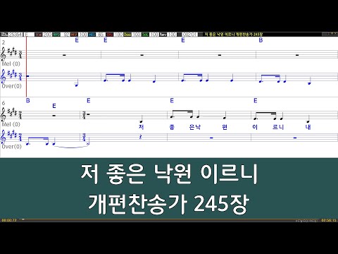 [은성 반주기] 저좋은낙원이르니 - 개편찬송가245장