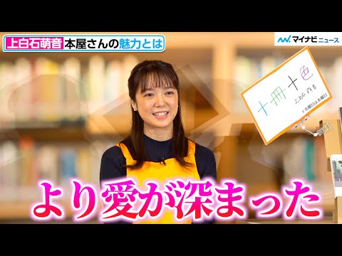 上白石萌音、愛が止まらない！？「一生通います」心に響く言葉選びで本屋の魅力を語る　「#木曜日は本曜日」プロジェクト発表会