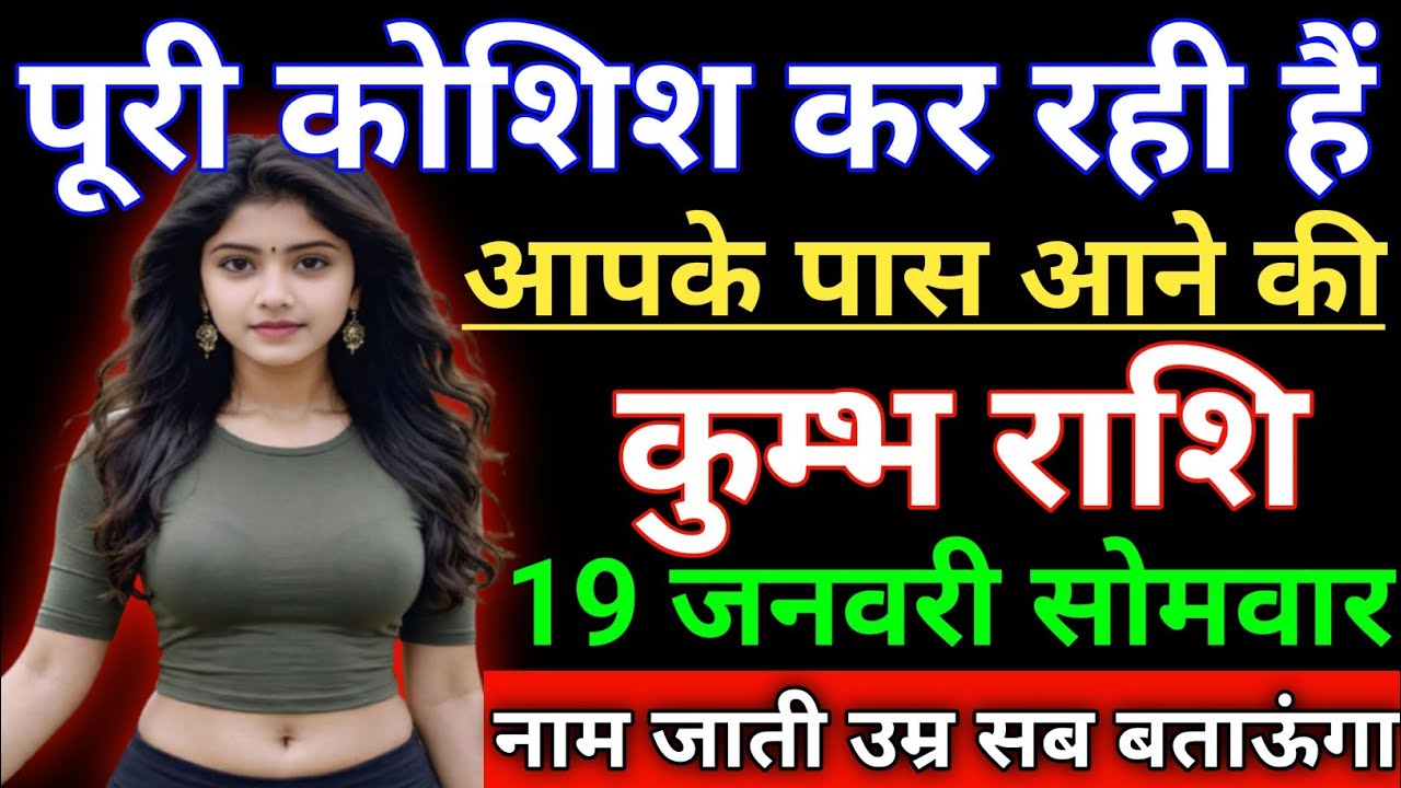 कुम्भ राशि पूरी कोशिश कर रही हैं आपके पास आने की। Kumbh rashi/aqurius horoscope