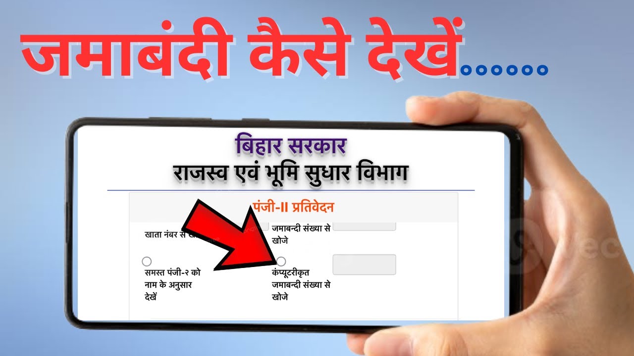 जमाबंदी कैसे देखें | jamabandi kaise nikale | jamabandi panji dekhe 