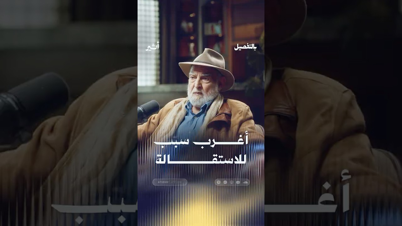 أغرب سبب للاستقالة