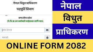 Nepal Electricity Authority Loksewa Vacancy 2082 Online Form Nea Loksewa Vacancy 2082 Online Form