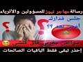 جلس فدارك أومن بعد رسالة مهاجر نيوز للمسؤولين والأثرياء يبقى فقط الباقيات الصالحات