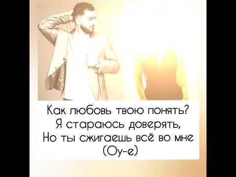 Анна Асти и Джони - Как любовь твою понять? (Текст, lyrics, караоке) #астиджони #каклюбовьтвоюпонять