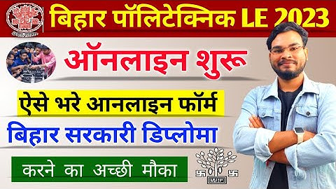 Bihar Polytechnic 2023 (Lateral Entry) Online Form Kaise Bhare | Bihar 2 Years Diploma Form 2023