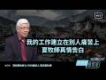 教會最大的轉向：不是等人進來，而是走出去服事社區！ 真正的福音，不只是傳講！夏忠堅牧師：先愛人，人才願意認識耶穌-國度視野 好消息會客室 GOOD TV NEWS