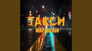 Такси - Маракеши