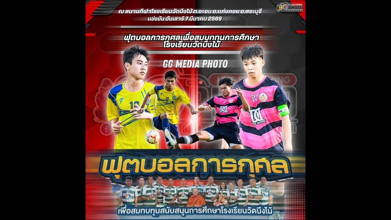 🔴Live🍉🍉 เดอะโค้ชรถขนฝัน VS แข้งเทพ ตังเม,แข้งเทพ ชลบุรี