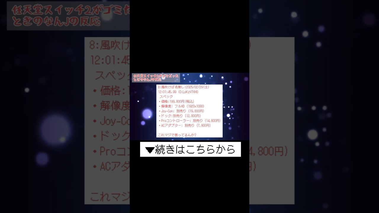 【なんJ民】 Switch2の価格が 20万円だったら... #shorts #なんj #なんj民 なん