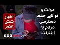 ۶۰ دقیقه 