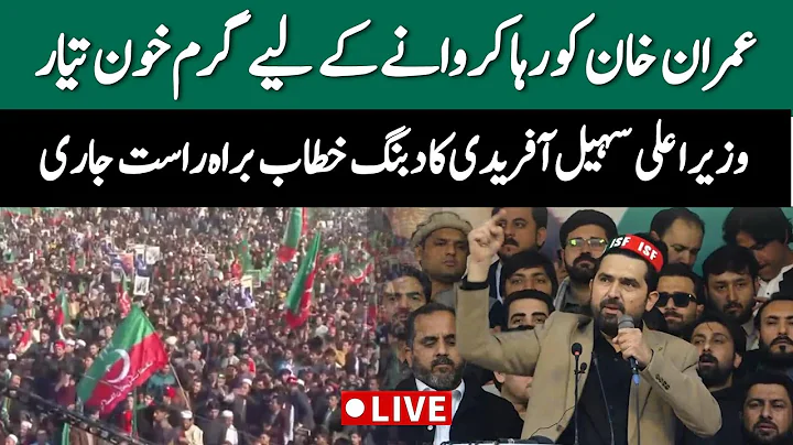 🔴 LIVE | CM KP Sohail Afridi Hard-Hitting Speech at Massive Jalsa in Kohat | #ReleaseImranKhan