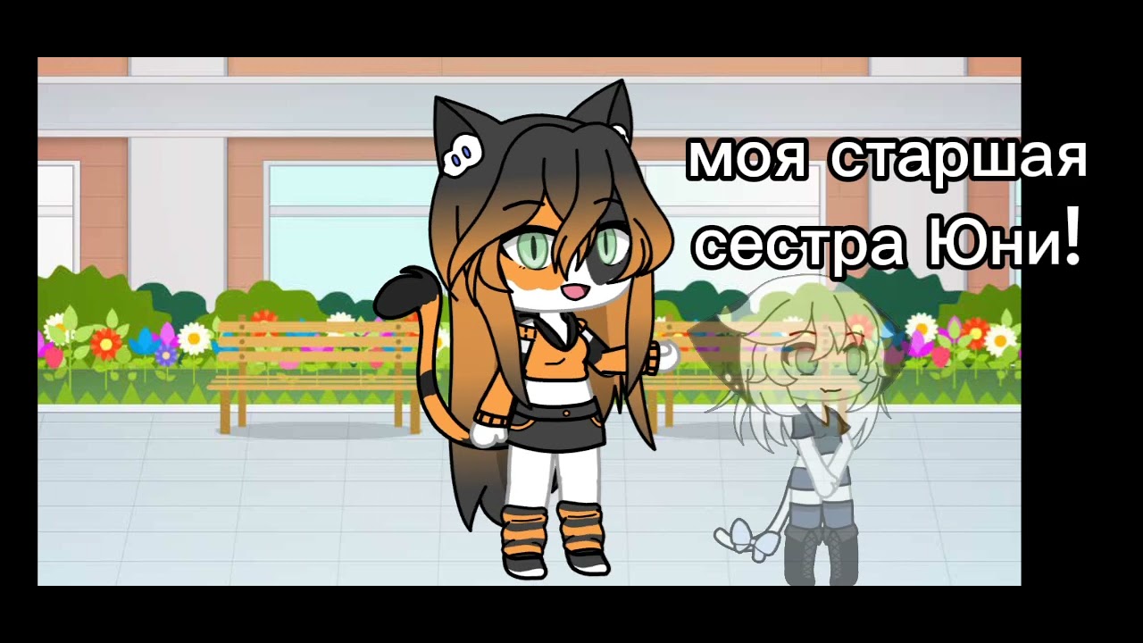 моя сестра: